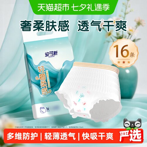 安可新安心裤立体防护