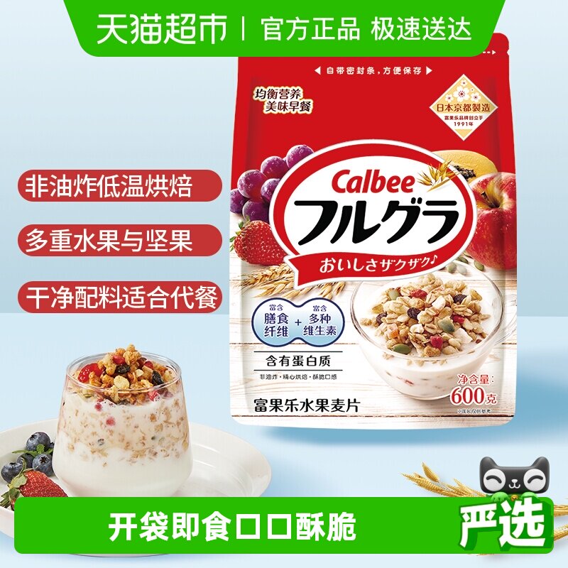 Calbee/卡乐B早餐原味水果燕麦片600g即食早餐代餐麦片冲饮