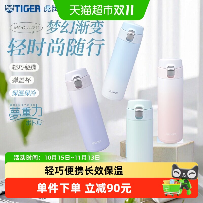tiger虎牌梦幻渐变色保温杯便携弹盖小清新男生女士水杯杯子