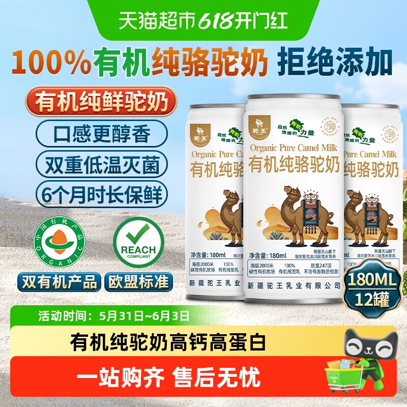 驼王100%有机纯鲜驼奶儿童中老年营养品新疆正宗液态纯骆驼奶正品