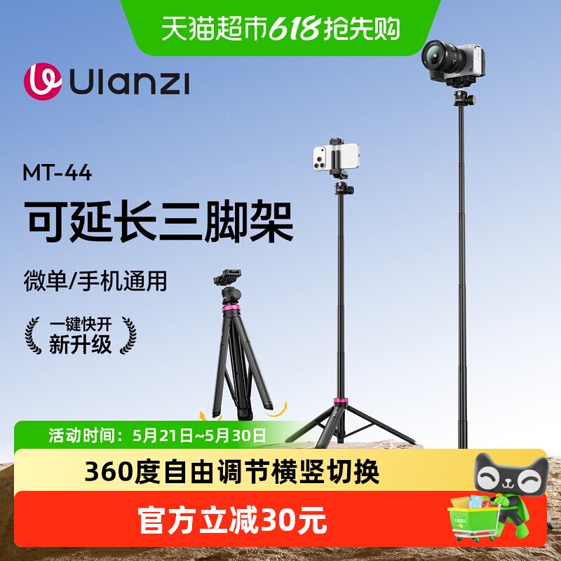 ulanzi优篮子MT-44/MT-44B自拍杆相机手机三脚架双