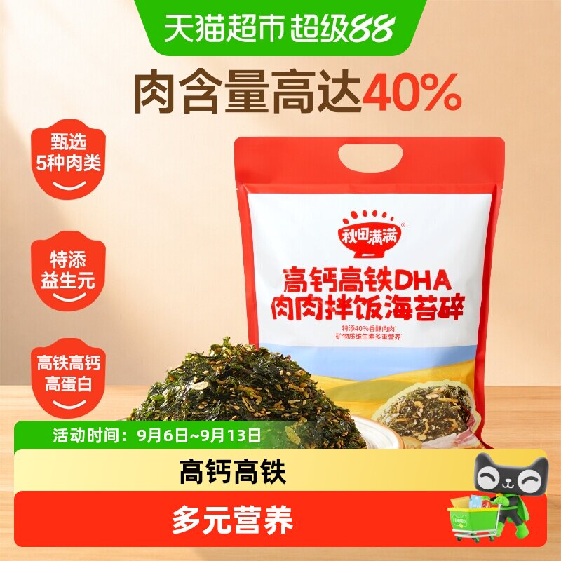 秋田满满高钙高铁海苔碎促进成长图片