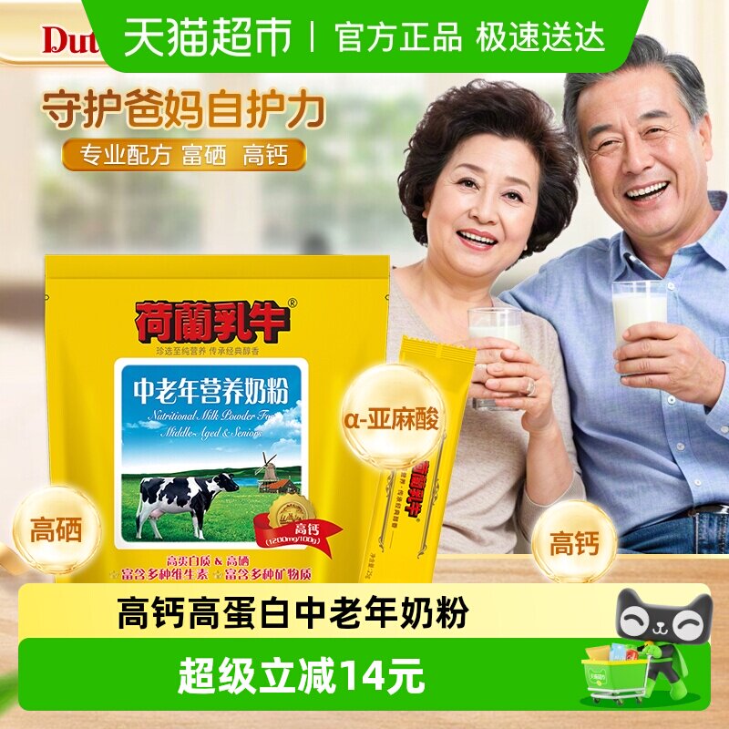 荷兰乳牛中老年营养奶粉无蔗糖高钙富硒成人营养品牛奶粉袋装