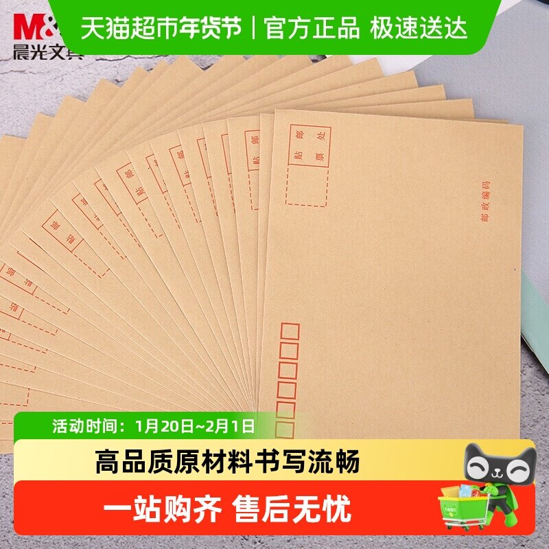 晨光牛皮纸信封加厚多规格3号5号7号黄色印刷双胶增值税发票袋,淘宝优惠券,粉丝福利购,淘宝优惠卷