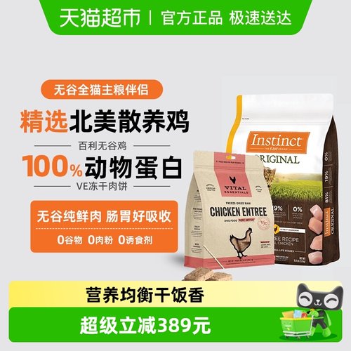 Instinct天然百利无谷鸡猫粮