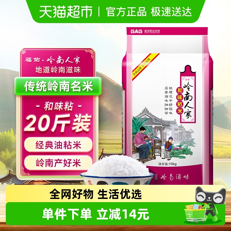 福佑·岭南人家油粘米大米20斤