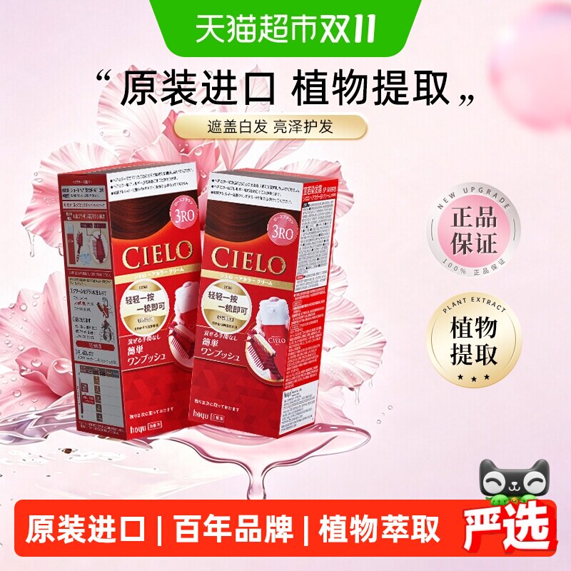 宣若植物萃取温和遮白染发剂