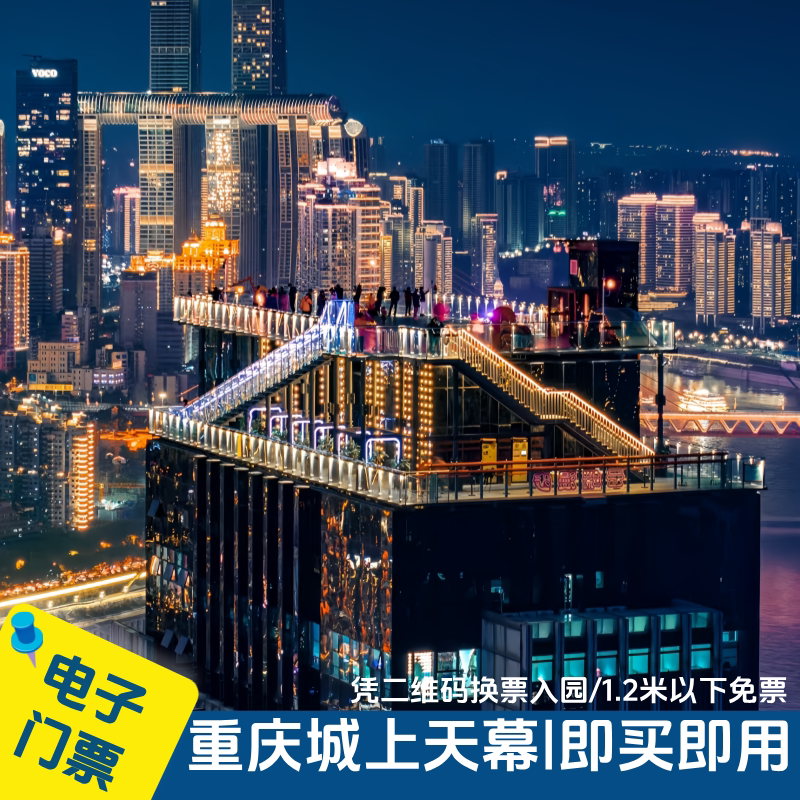 重庆高空夜景城上天幕