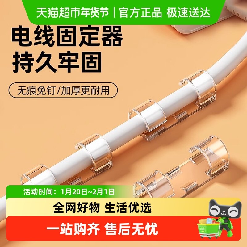 电线固定器走线神器线卡子自粘理线器网线固定卡扣插排固定器,收纳整理,整理架/置物架/收纳架,淘宝优惠券,粉丝福利购,淘宝优惠卷
