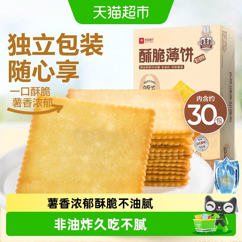 良品铺子酥脆香浓酱汁烧烤味饼干图片