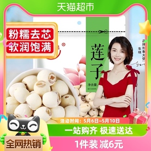 富昌精品莲子干货100g去心无芯磨皮莲子白莲子湖南特产