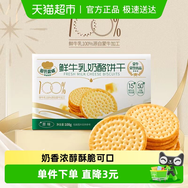 爱氏晨曦原味营养早餐零食108g