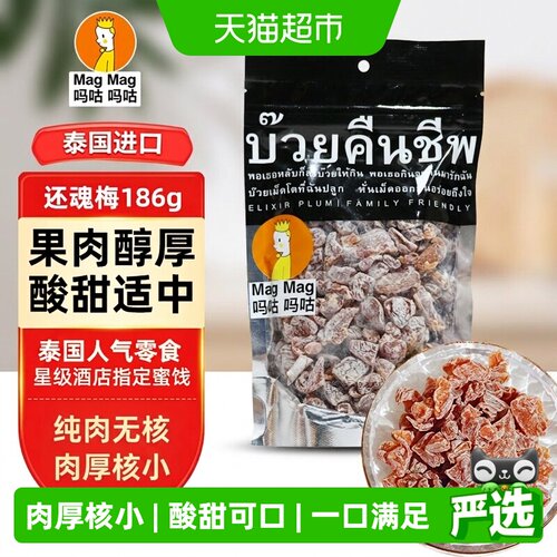 吗咕吗咕泰国进口话梅