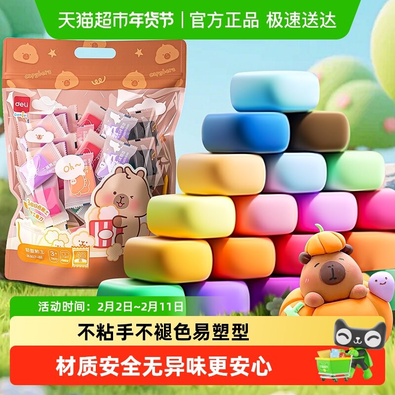 得力超轻粘土儿童无毒彩泥橡皮泥粘土幼儿园手工diy儿童玩具