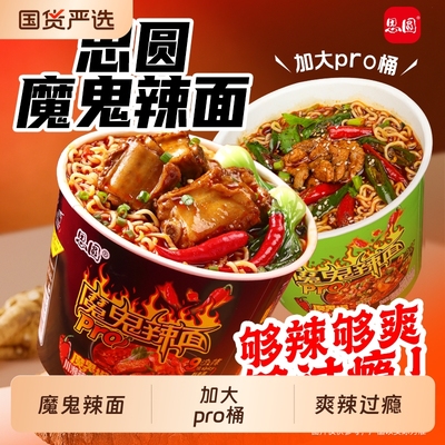 思圆魔鬼辣面pro桶桶装方便面