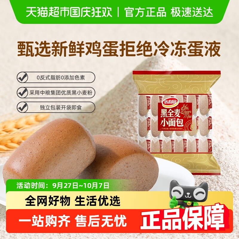 【零食广场】达利园黑全麦小面包休闲早餐办公室饱腹代餐充饥零食