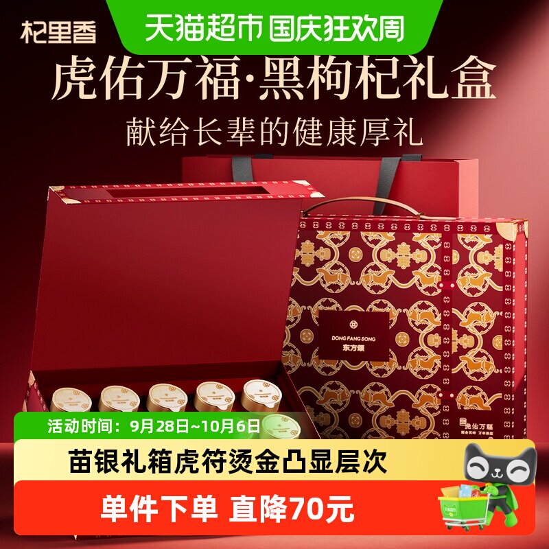 杞里香青海高原大果黑枸杞150g