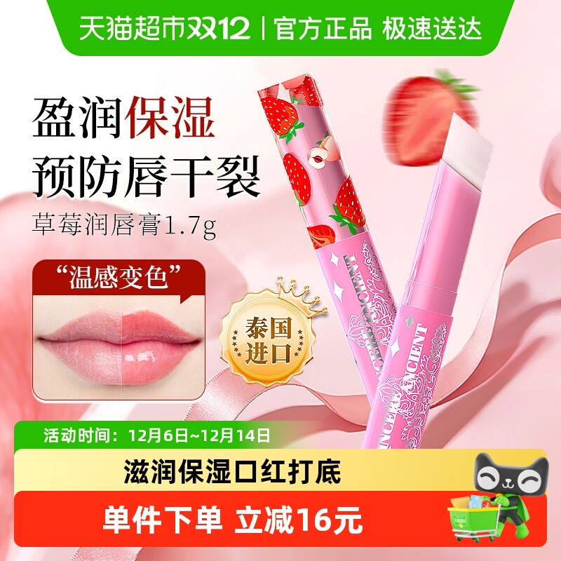 VINCEREANCIENT变色唇膏