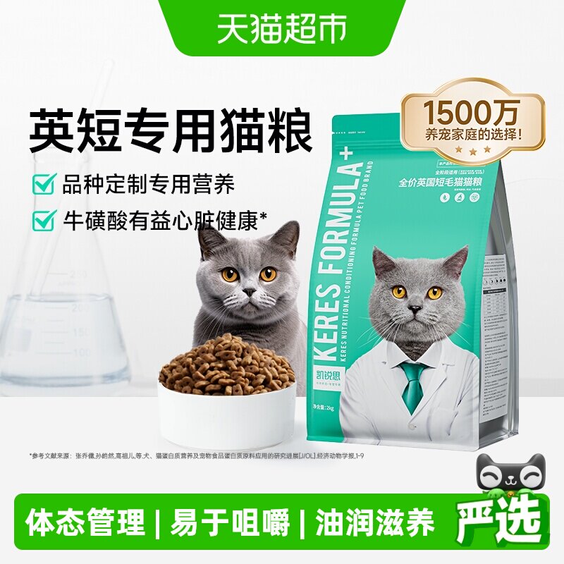 凯锐思英短蓝猫全阶段美毛猫粮图片