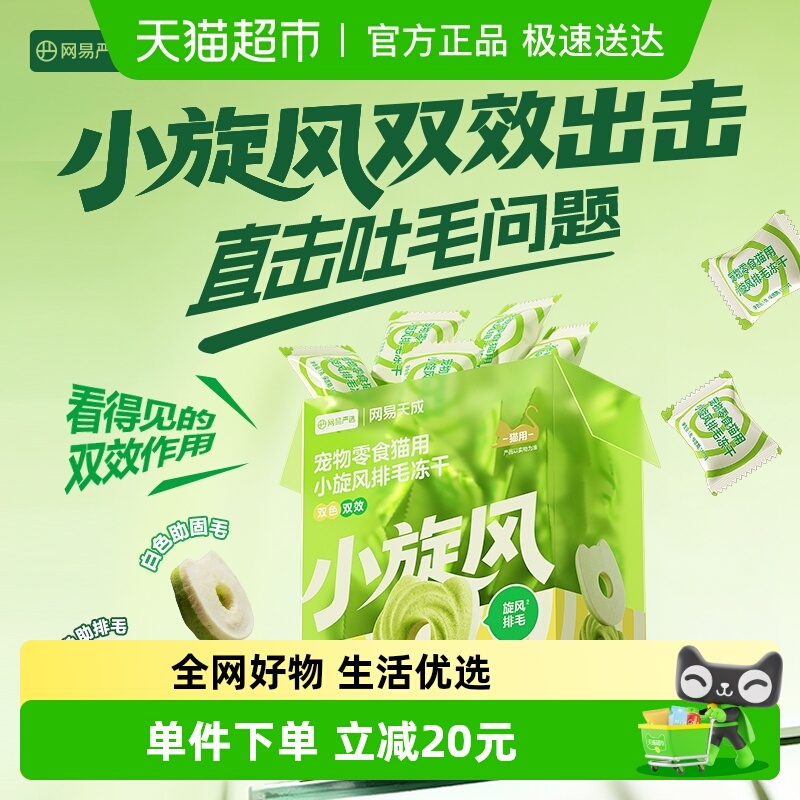 网易严选宠物零食猫用排毛冻干
