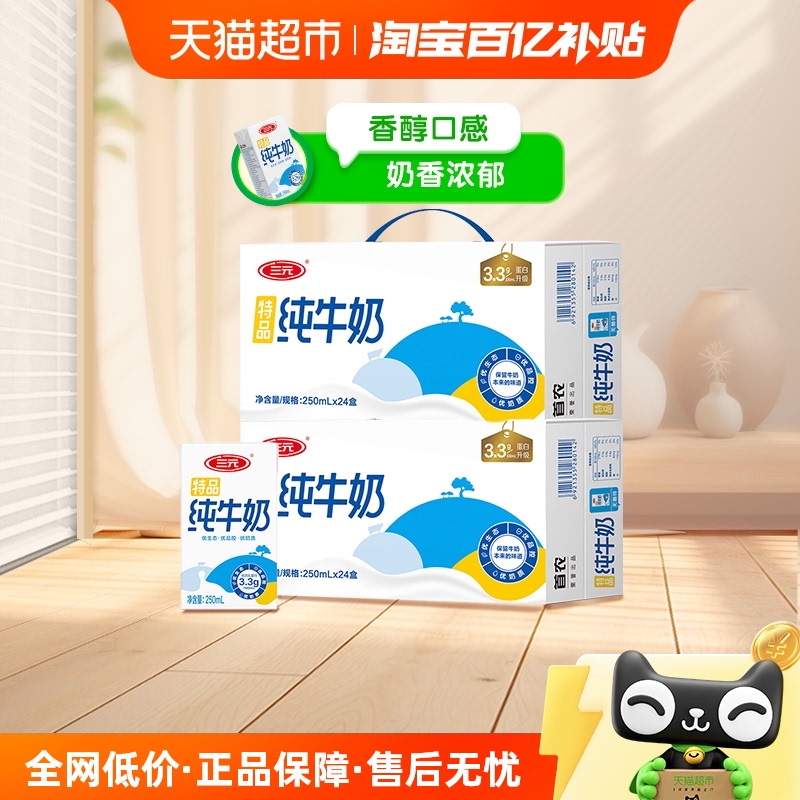 ԪƷţ250ml*24*2䡾ϰװ淢88.8Ԫ