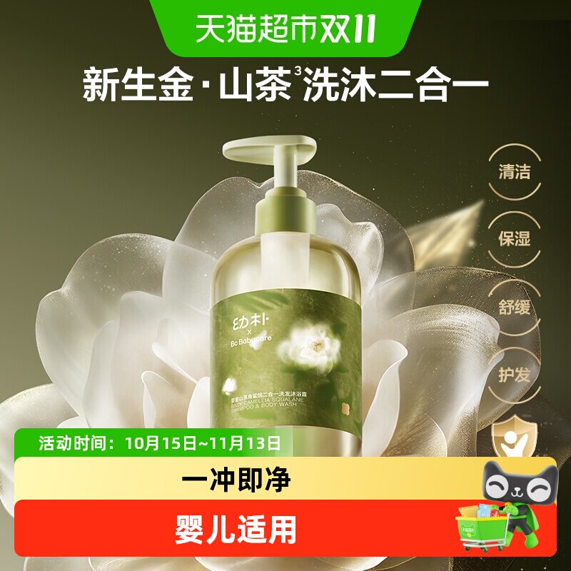 babycare婴幼儿山茶花洗发水沐浴露二合一儿童宝宝专用洗头沐浴乳