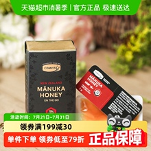 新西兰进口康维他麦卢卡便携蜂蜜UMF15+manuka