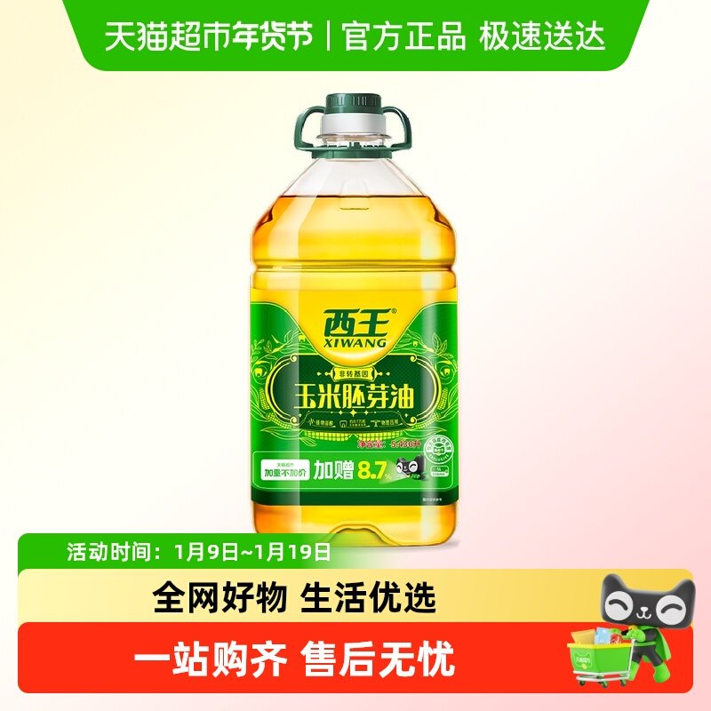 西王玉米胚芽油非转基因物理压榨食用油团购囤货