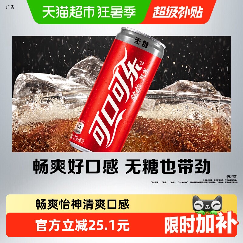 可口可乐健怡无糖畅爽怡神