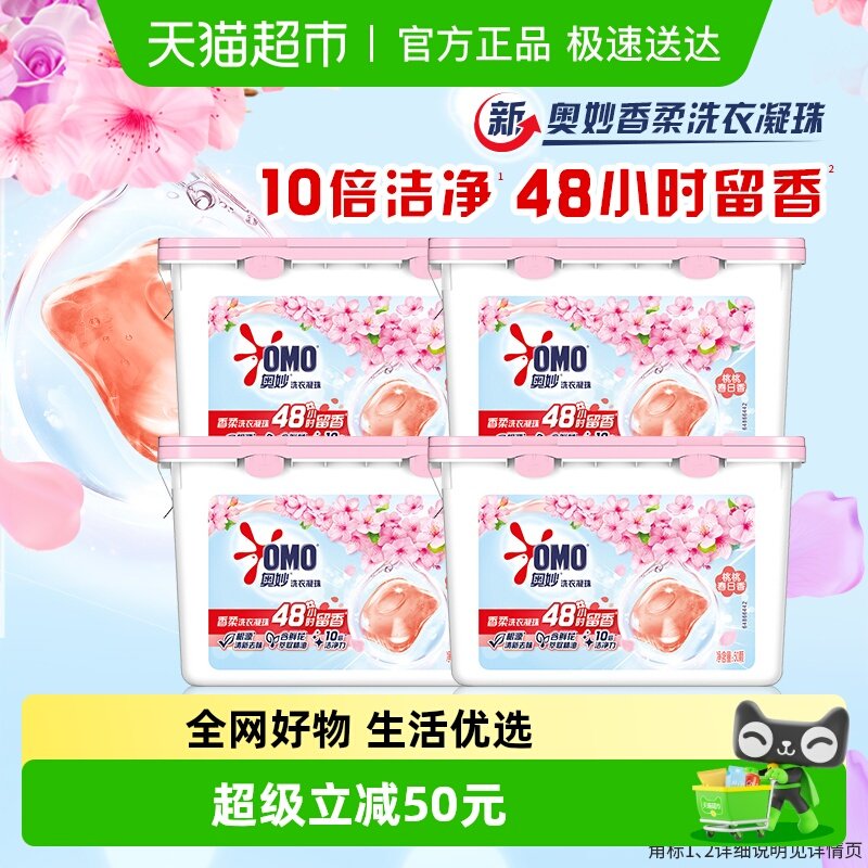 奥妙桃桃春日香柔洗衣凝珠400G*4盒持久留香抑菌除螨去渍