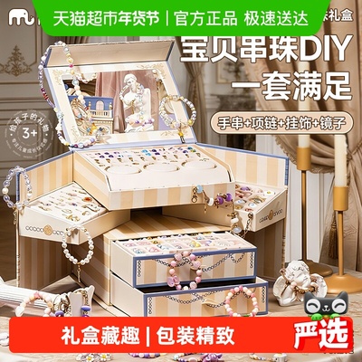 mobeediy首饰串珠礼盒1箱