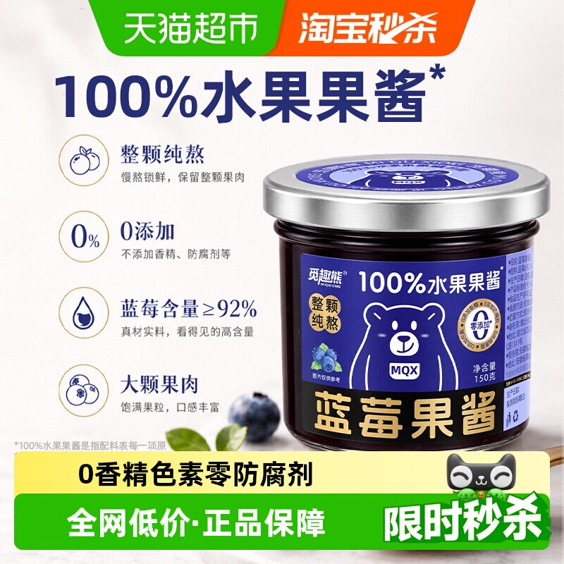 蓝莓果酱150g0添加大果粒果酱图片