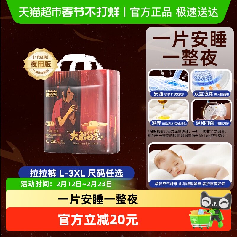 [夜用首选]碧芭宝贝大鱼海棠夜用拉拉裤训练裤超薄透气尺码任选