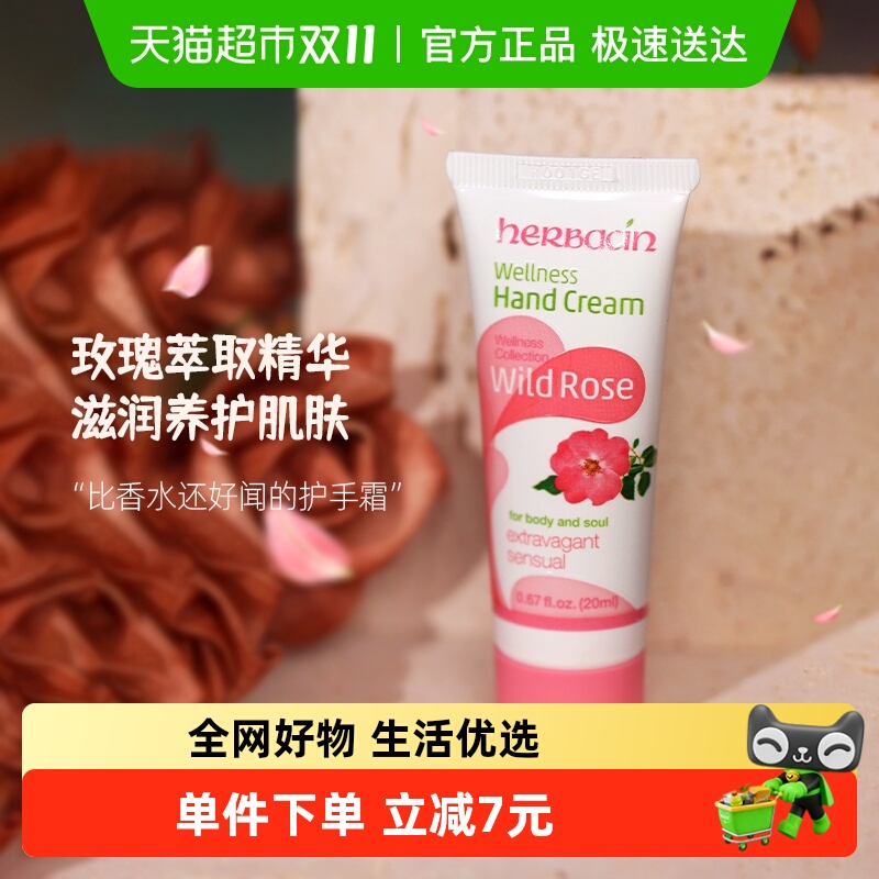 下拉领优惠】好本清德国小甘菊玫瑰护手霜清爽不粘腻便携旅行装