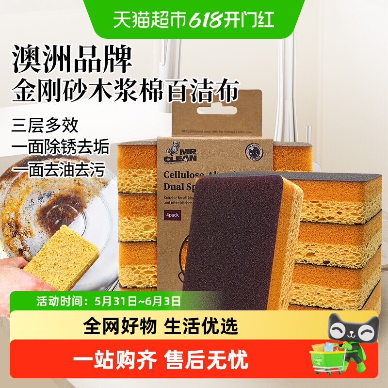 包邮澳洲Mr clean金刚砂海绵擦刷锅神器木浆棉洗碗海绵厨房清洁
