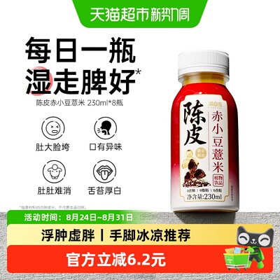 润自在陈皮赤小豆薏米水0糖0脂