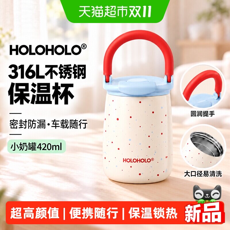 holoholo小奶罐女生高颜值保温杯小巧便携外出随行新款不锈钢水杯
