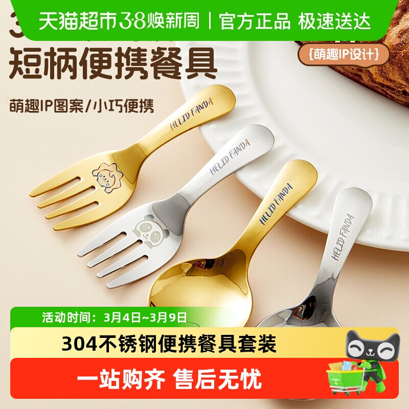沃德百惠304短柄叉子勺子家用宝宝可爱餐具套装便携式儿童辅食勺