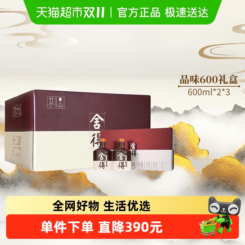 舍得酒品味舍得52度600mlx2瓶x3盒箱装礼盒装浓香型白酒节礼品酒