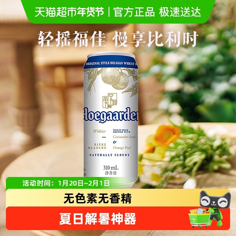 【凑单】福佳白啤酒500ml*1听比利时风味精酿啤酒11.7°P单罐装,酒类,啤酒,淘宝优惠券,粉丝福利购,淘宝优惠卷