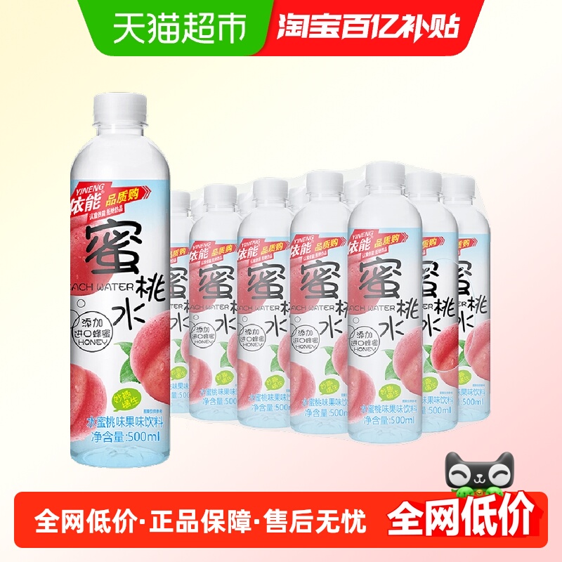 依能蜜桃水水蜜桃味果味饮料500ml*15瓶添加进口蜂蜜整箱瓶装