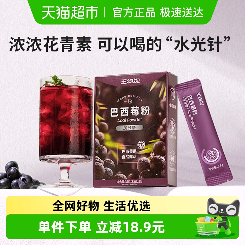 王饱饱冲饮果蔬纤维粉3.5g×10条