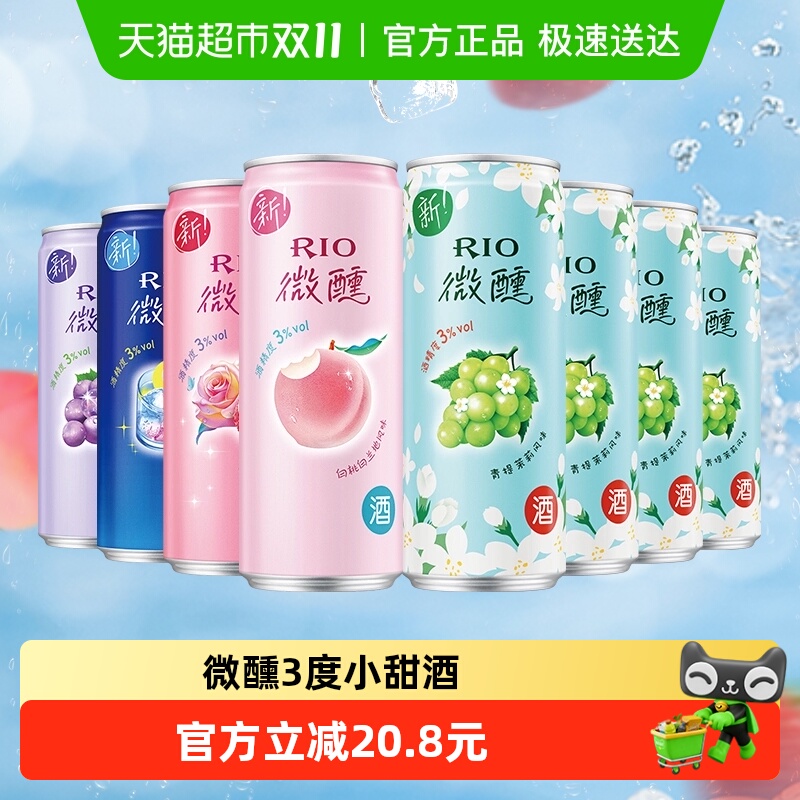 RIO锐澳预调鸡尾酒微醺青提茉莉混合口味330ml*8