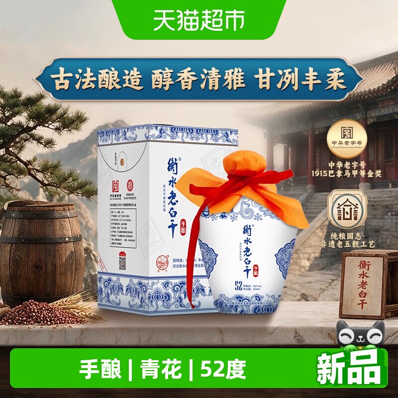 衡水老白干白酒青花手酿52度500ml单瓶纯粮口粮酒自饮送礼
