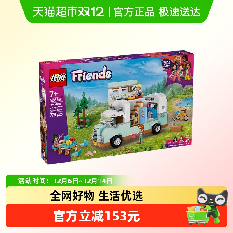 乐高友谊野营车儿童拼插积木玩具