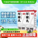菲诺加盖厚椰乳椰子汁椰汁椰奶植物蛋白饮料咖啡奶茶门店同款