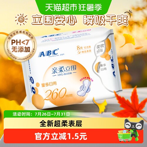 ABC人体工学超柔卫生巾8片