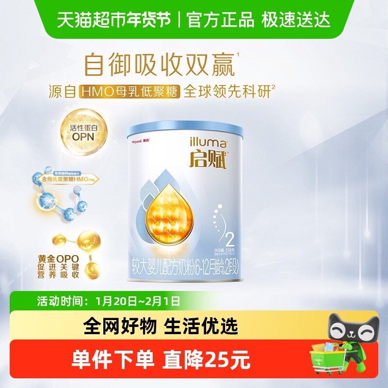 【新国标】惠氏启赋蓝钻2段6-12月HMO较大婴儿配方奶粉350g/罐