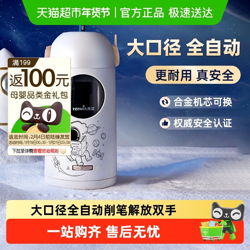 天文电动削笔器全自动削笔机大口径卷笔刀转笔刀小学生男女孩专用