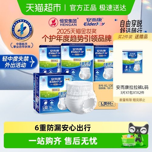 安而康防漏安心拉拉裤